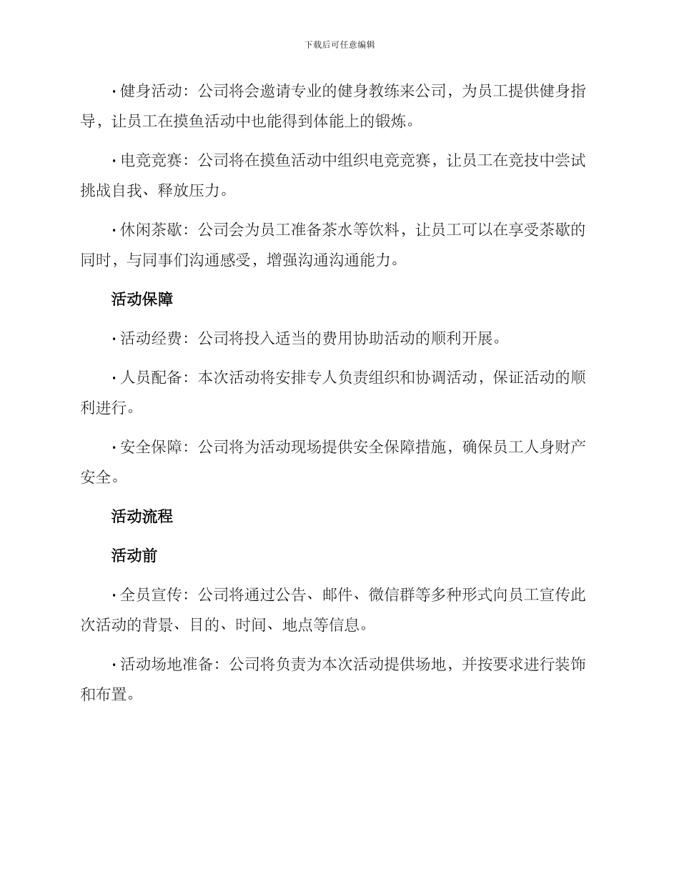 摸鱼活动方案_第2页