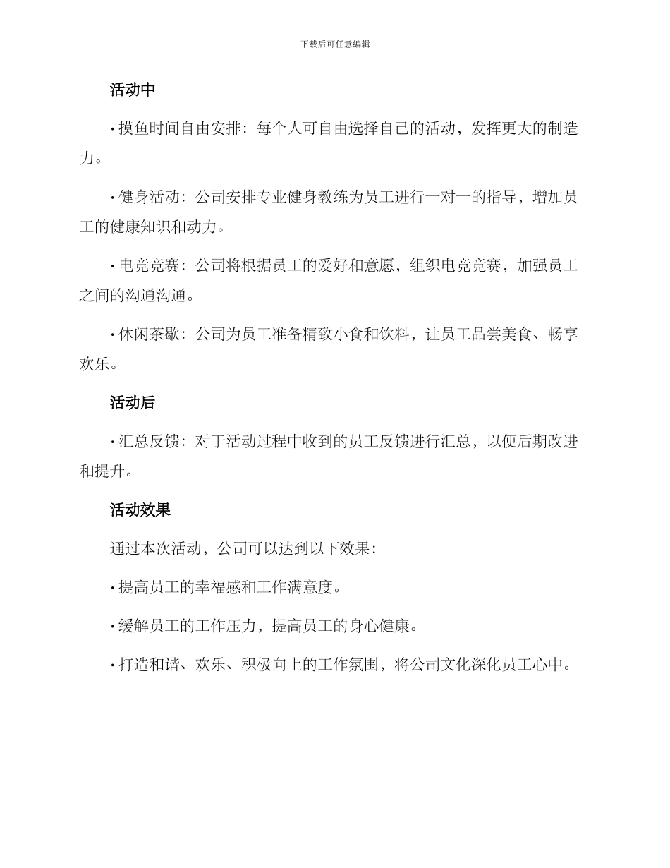 摸鱼活动方案_第3页