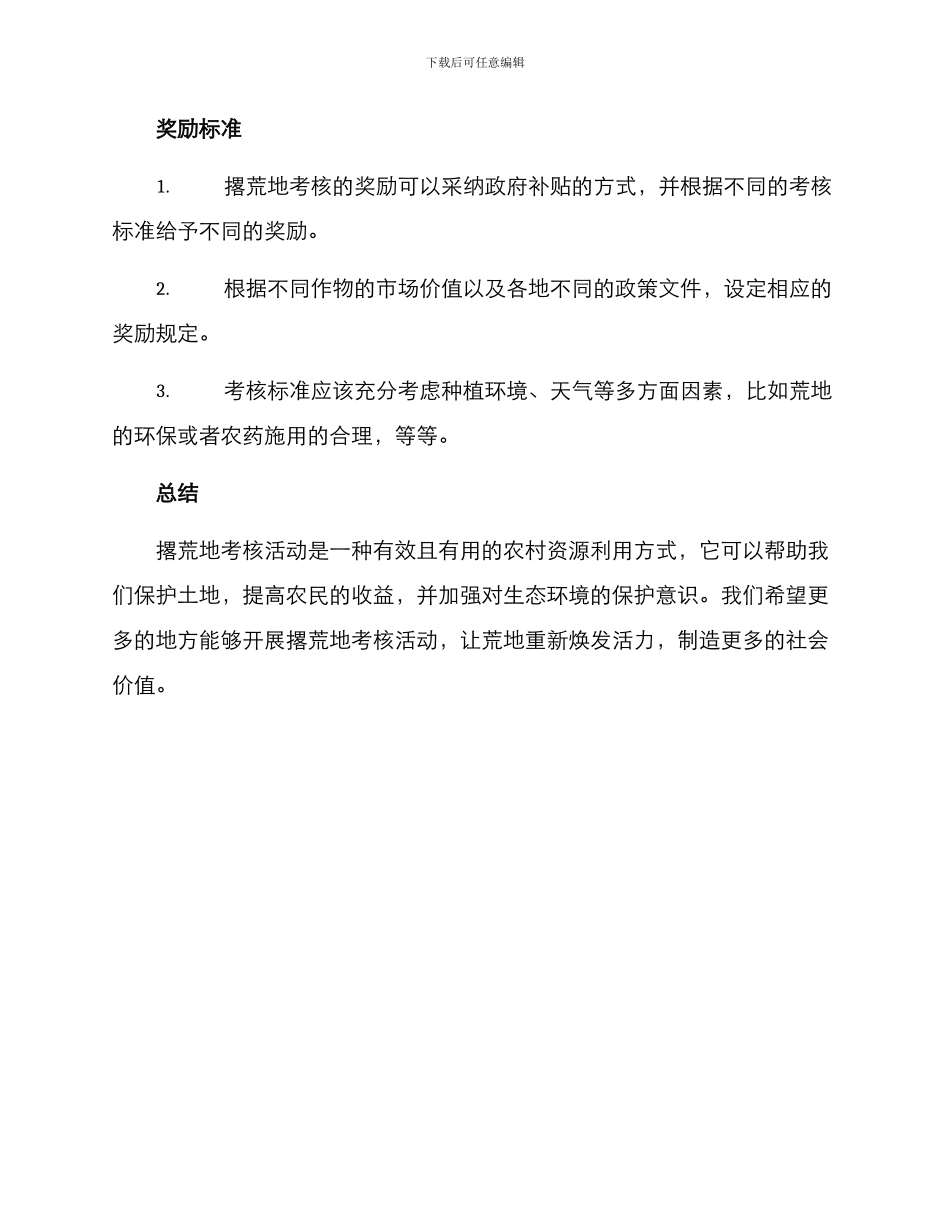 撂荒地考核方案_第3页