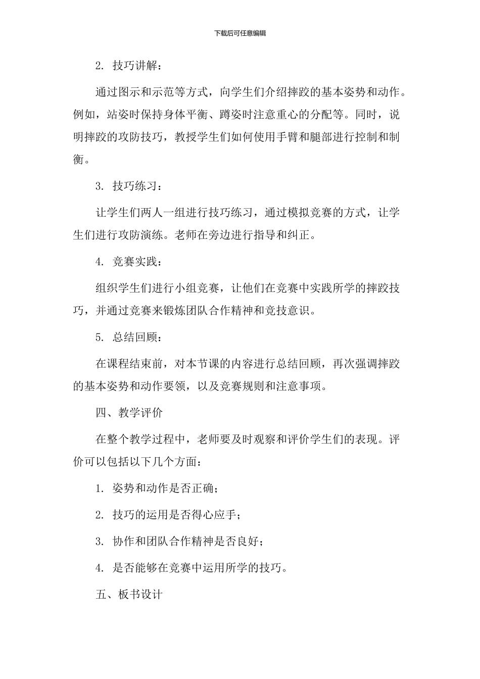 摔跤教学设计说课稿_第2页