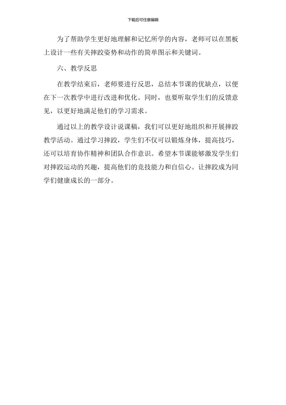 摔跤教学设计说课稿_第3页