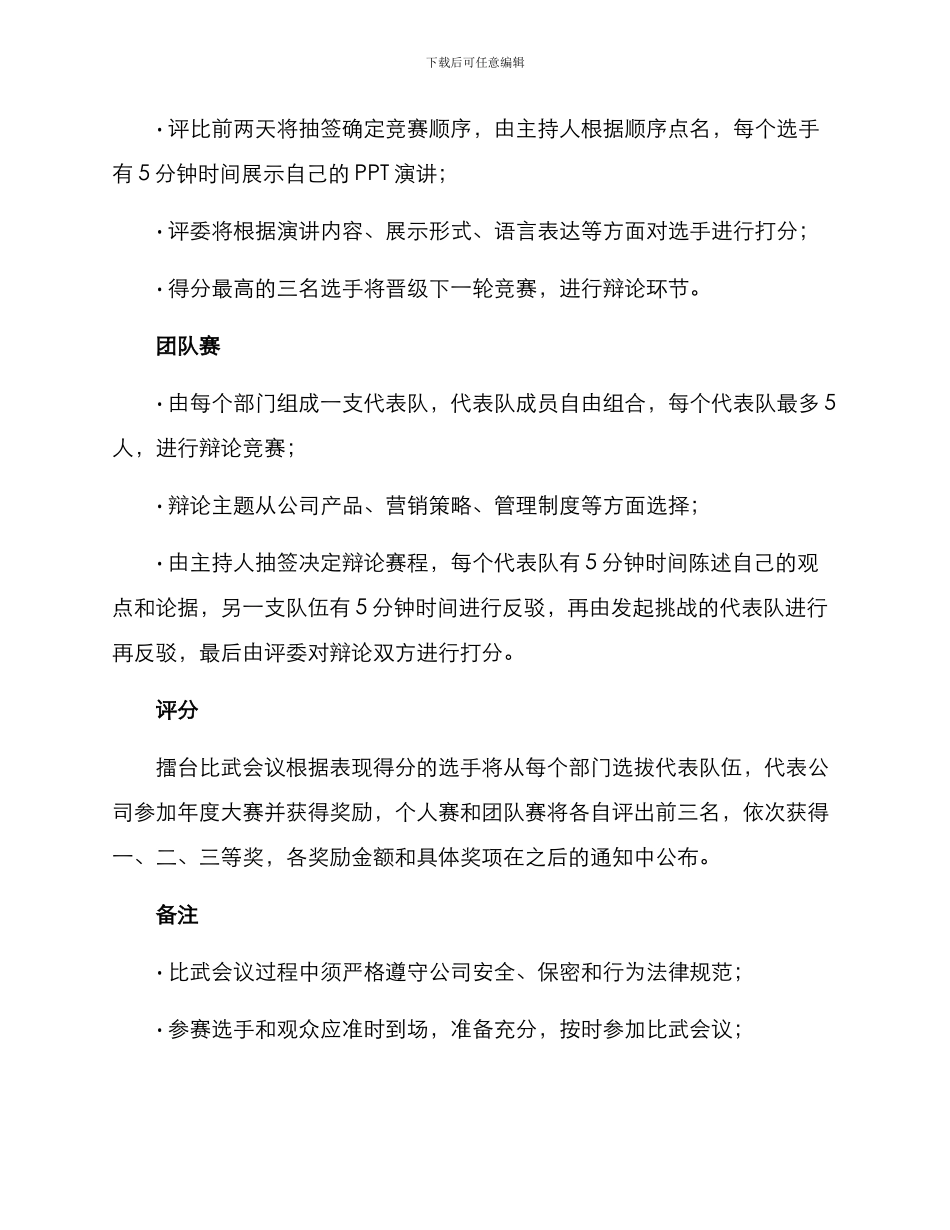 擂台比武会议方案_第2页