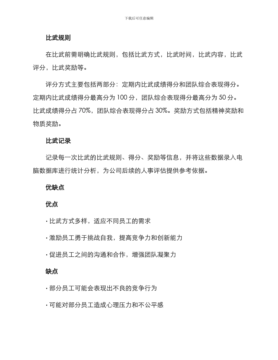 擂台比武机制方案_第2页