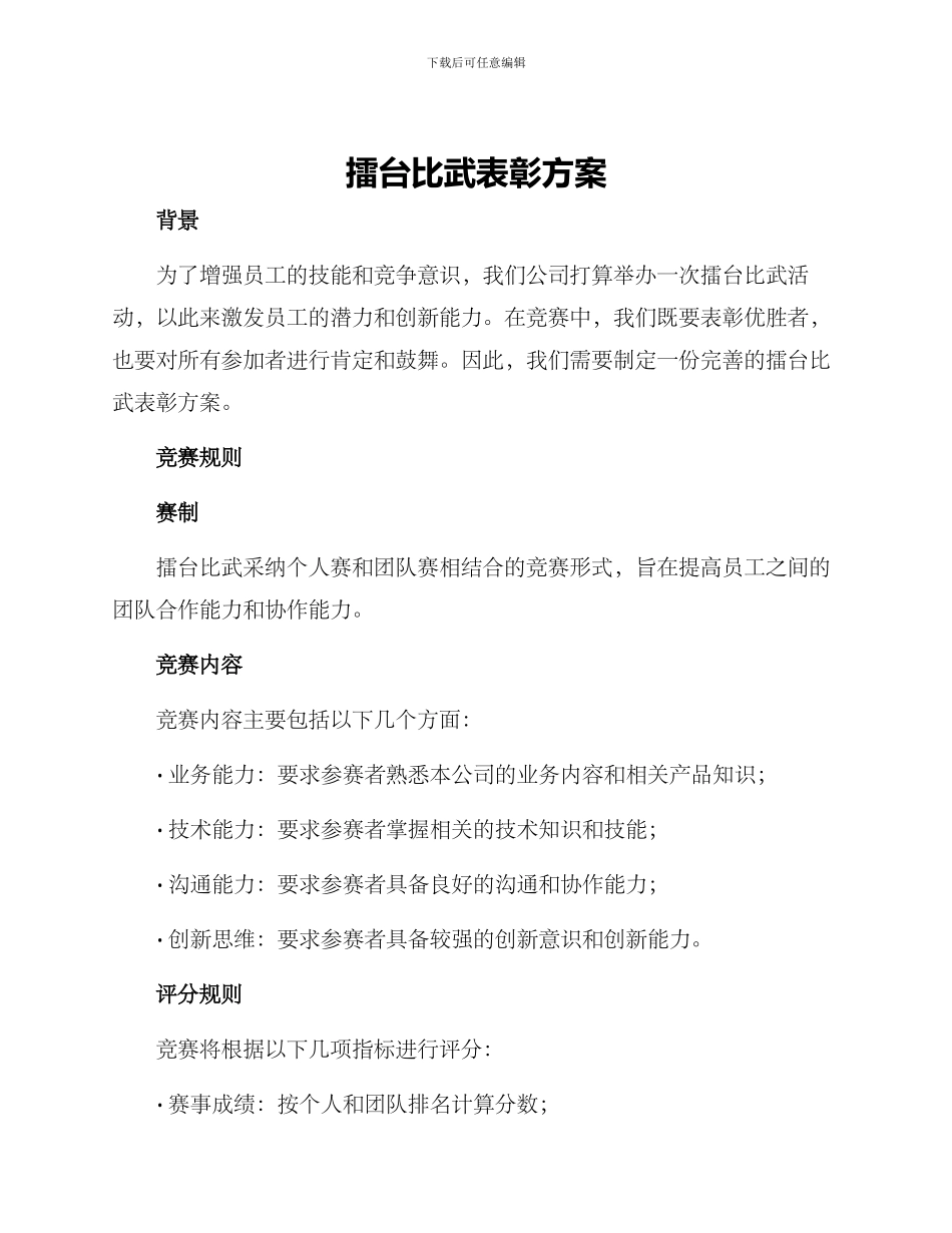 擂台比武表彰方案_第1页