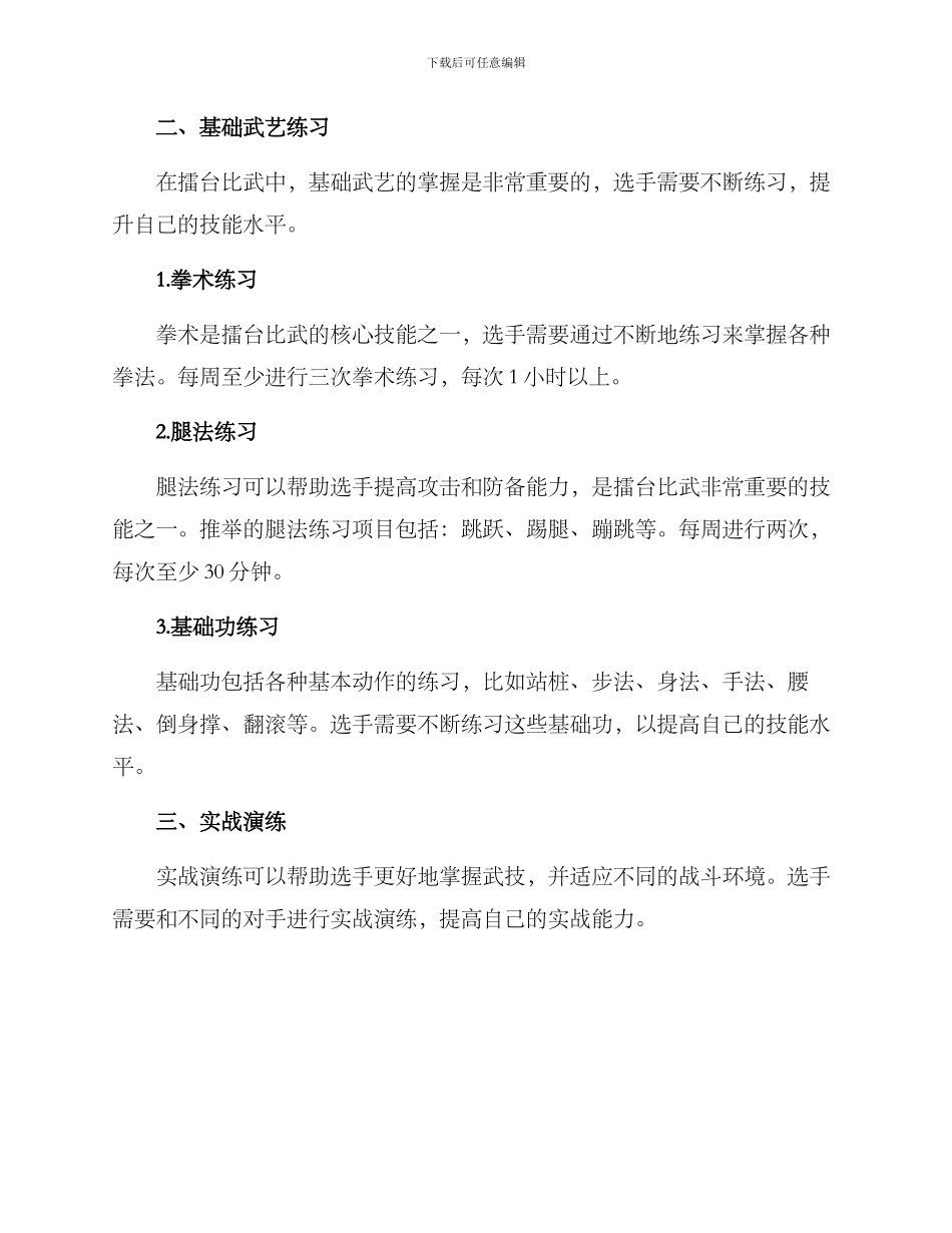 擂台比武练功方案_第2页