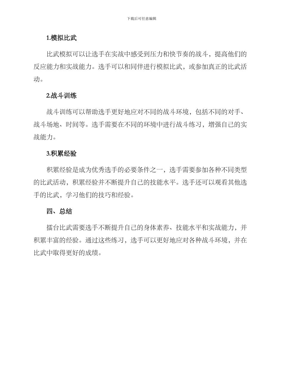 擂台比武练功方案_第3页