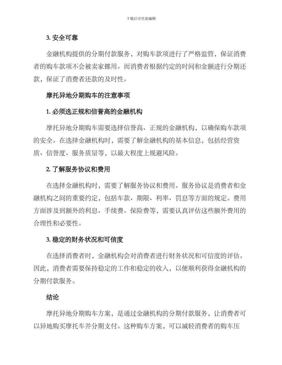 摩托异地分期购车方案_第2页