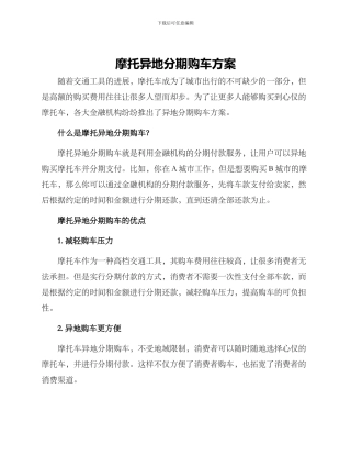 摩托异地分期购车方案
