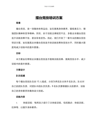 擂台竞技培训方案