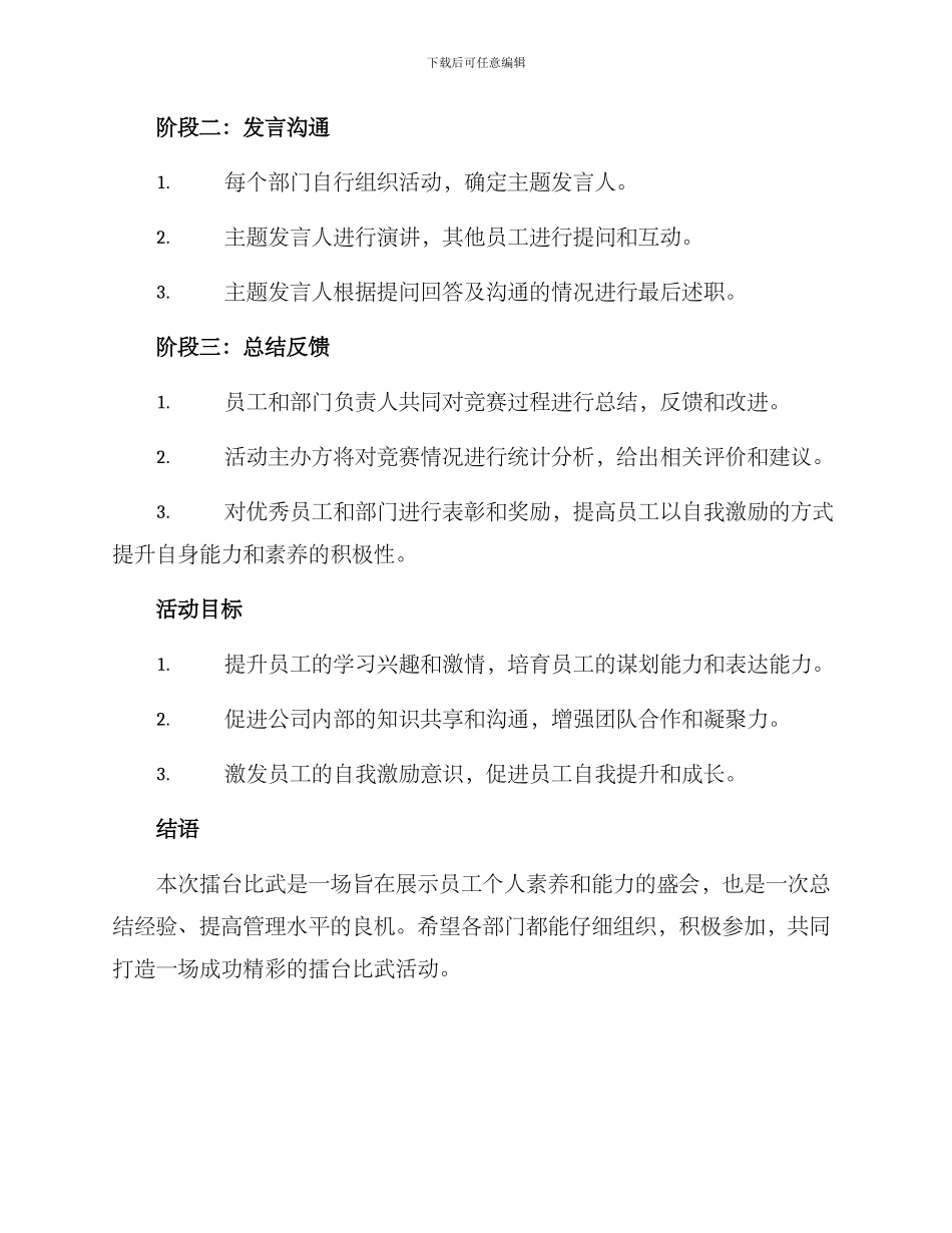 擂台比武述职方案_第2页