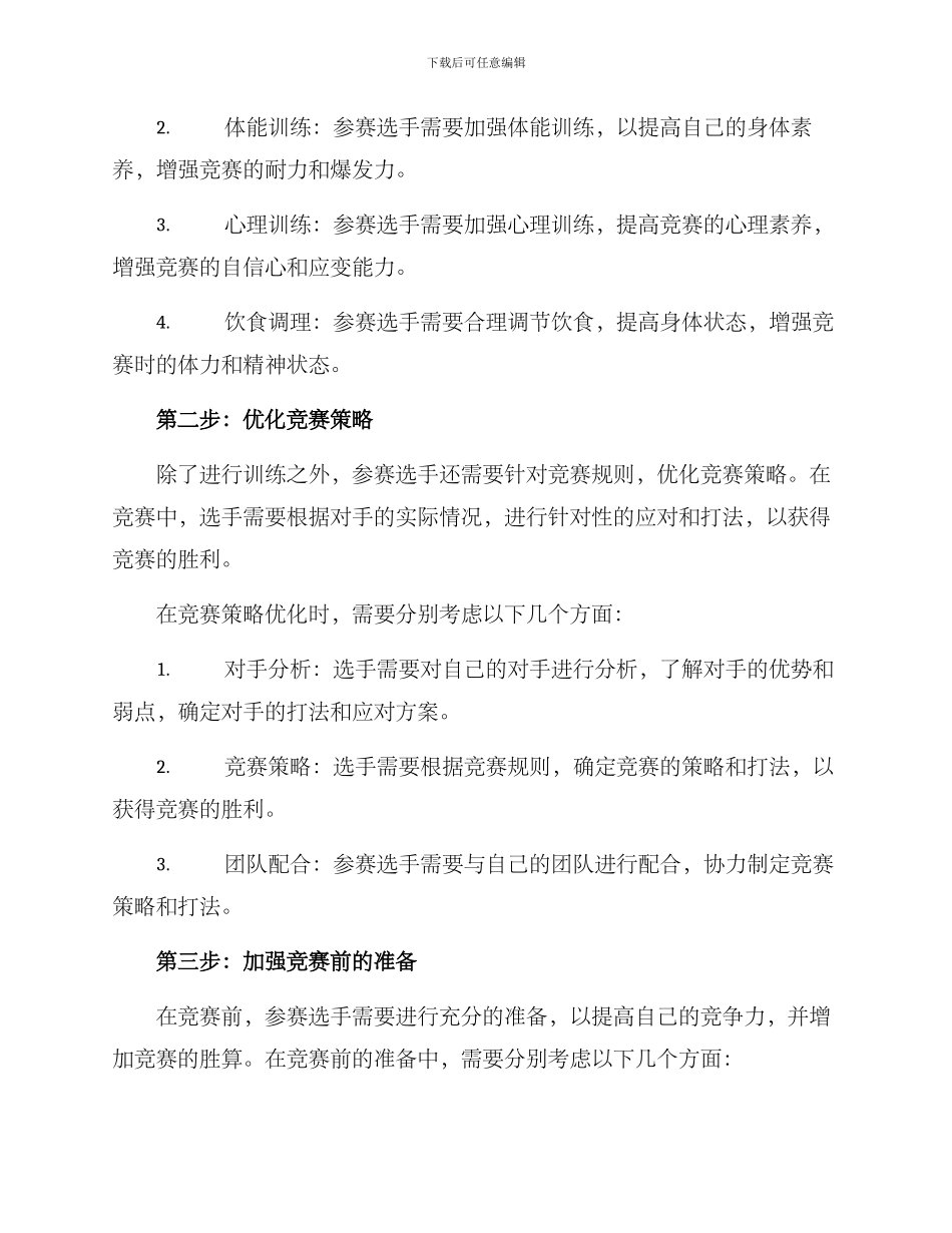 擂台赛备战工作方案_第2页
