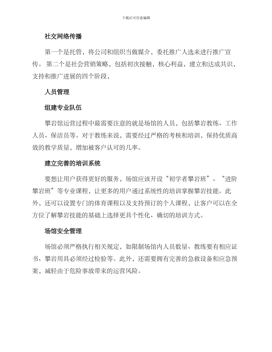 攀岩场馆运营方案_第2页