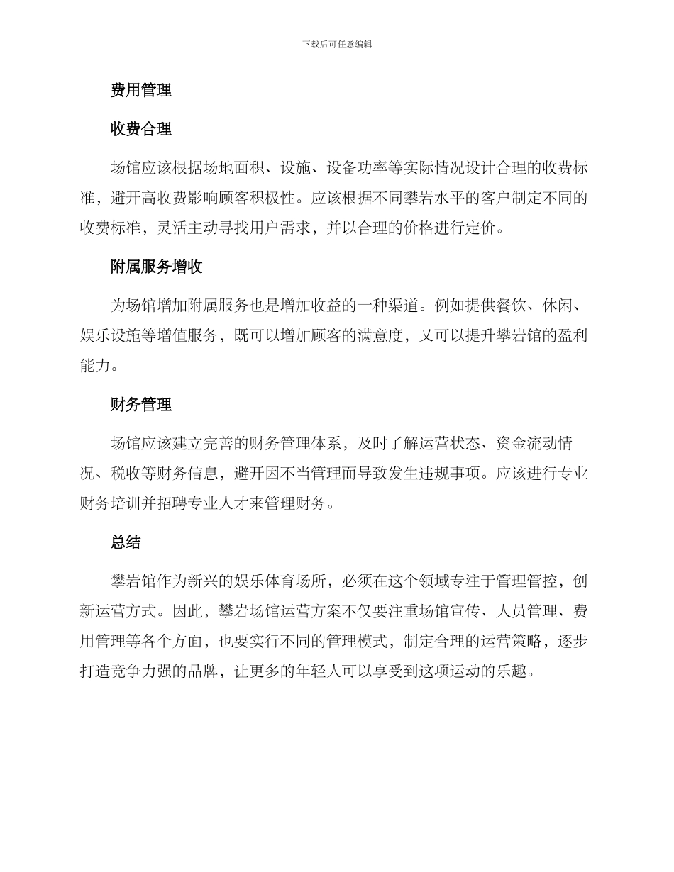 攀岩场馆运营方案_第3页