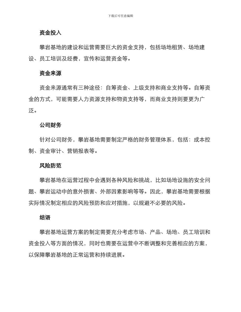 攀岩基地运营方案_第3页