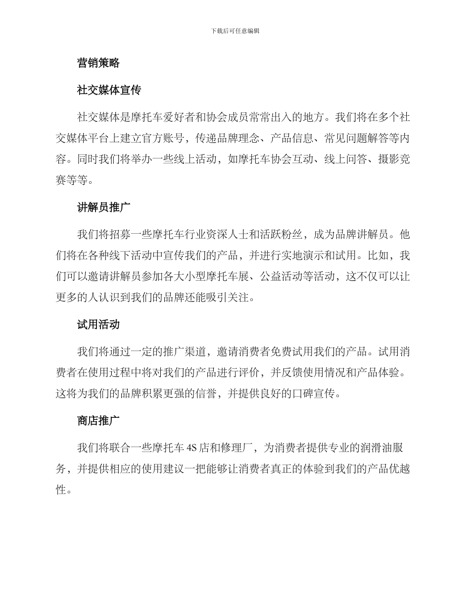 摩托车润滑油营销方案_第2页