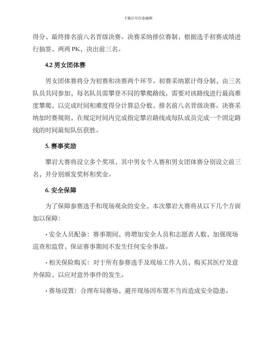 攀岩大赛策划方案_第2页