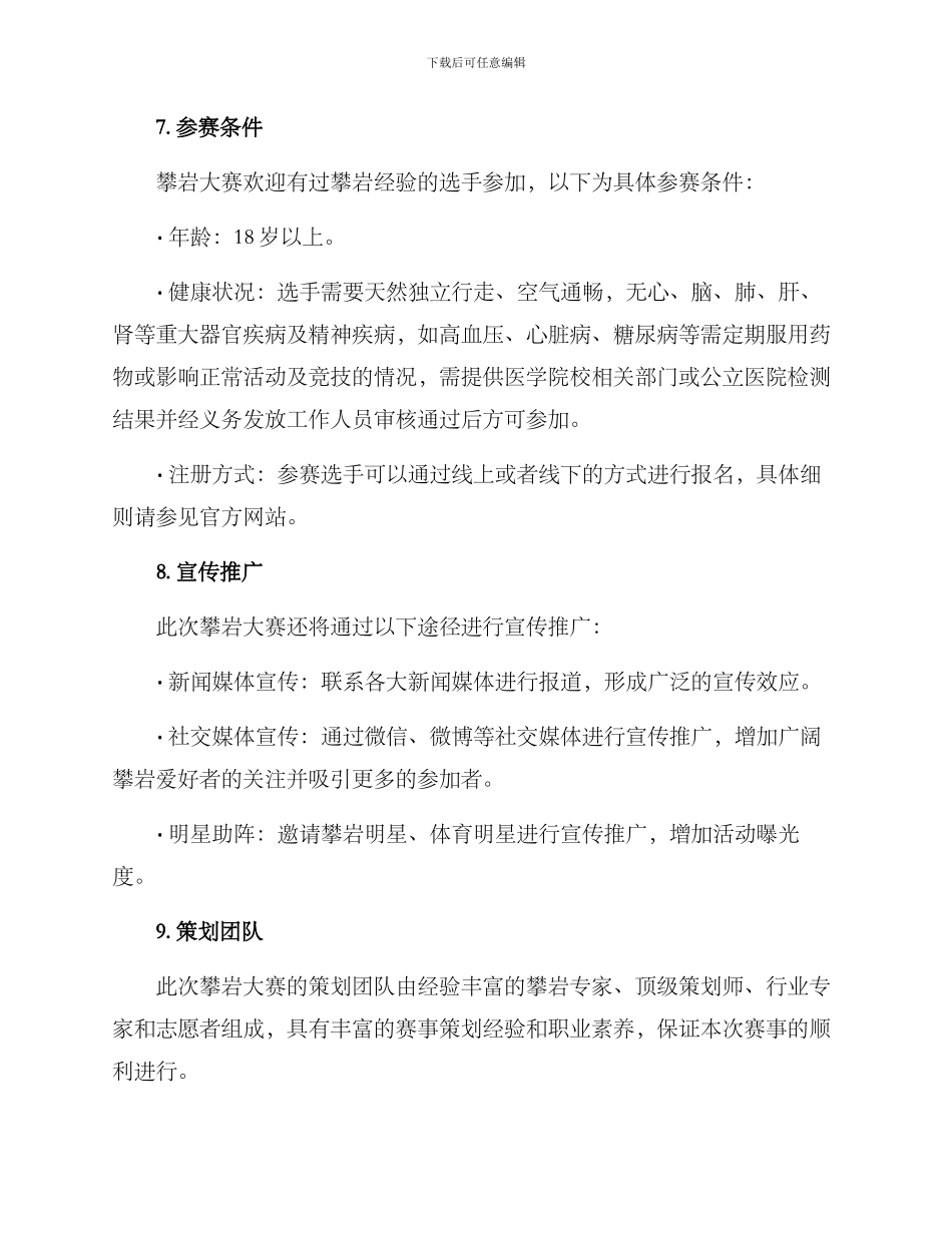 攀岩大赛策划方案_第3页