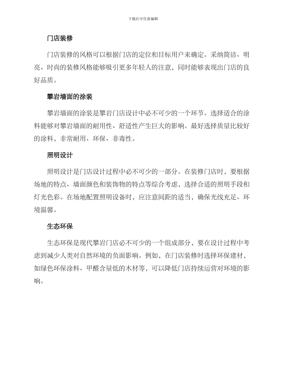 攀岩门店设计方案_第2页