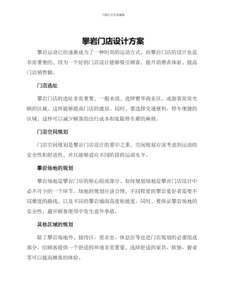 攀岩门店设计方案