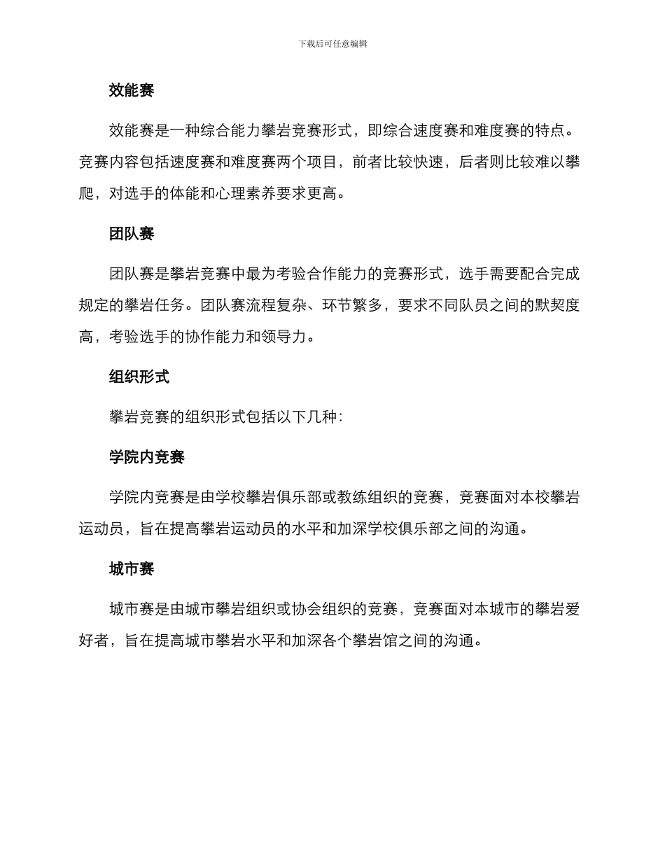 攀岩竞赛方案_第2页