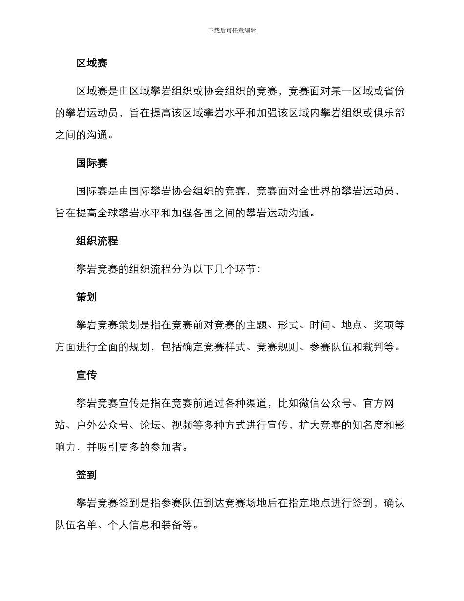 攀岩竞赛方案_第3页