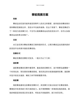 攀岩竞赛方案