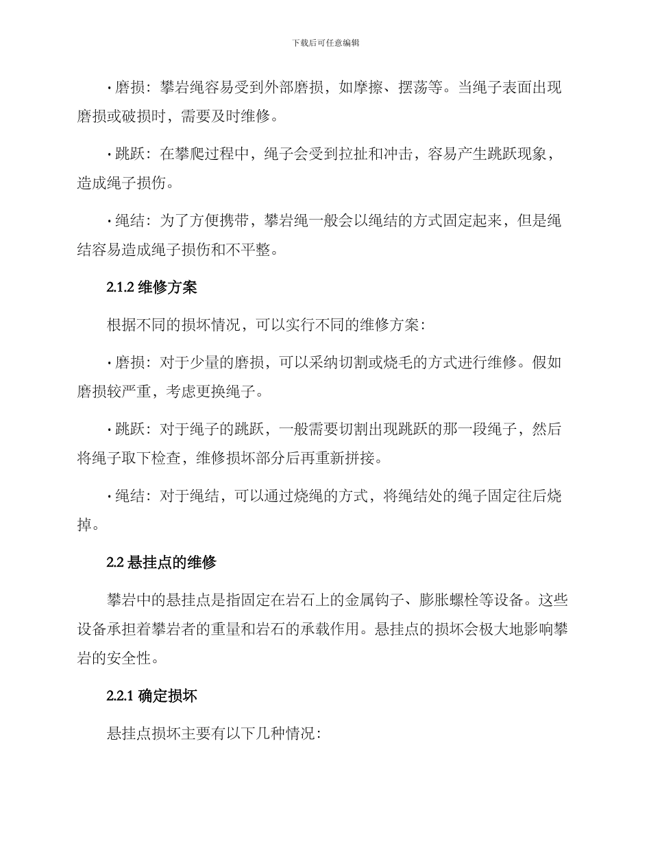 攀岩设备维修方案_第2页