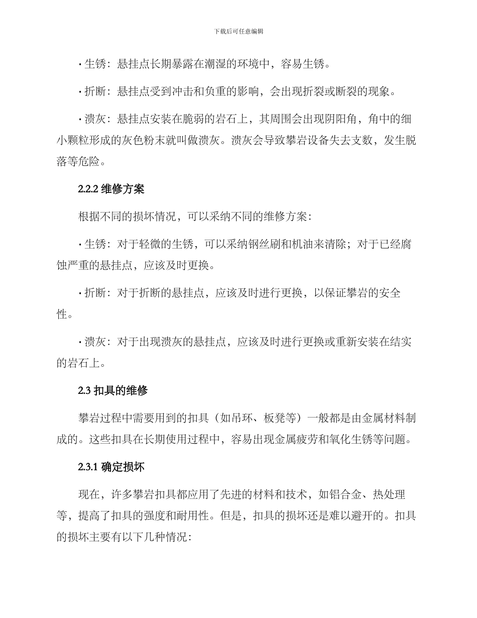 攀岩设备维修方案_第3页