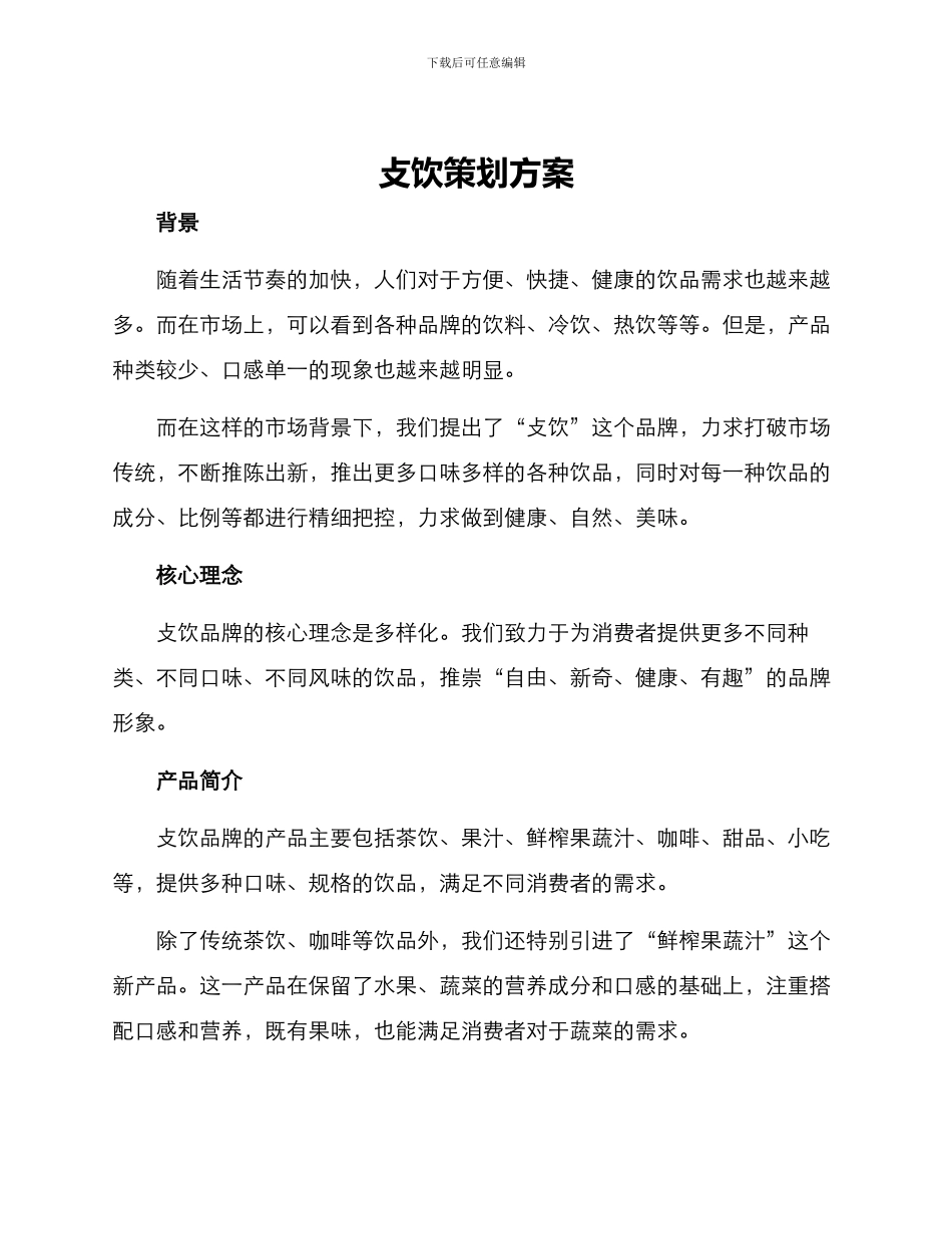 攴饮策划方案_第1页