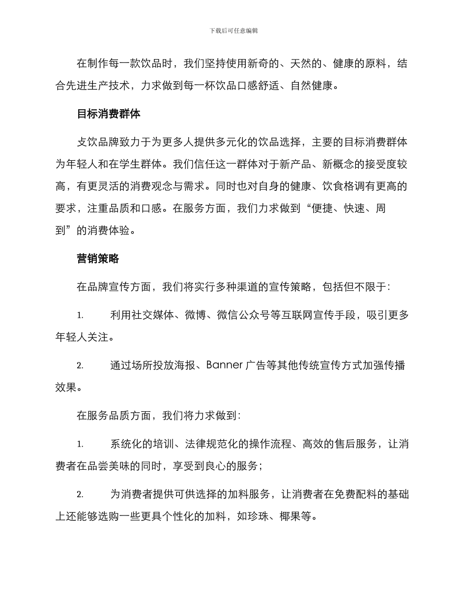 攴饮策划方案_第2页