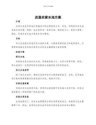 改造农家水池方案