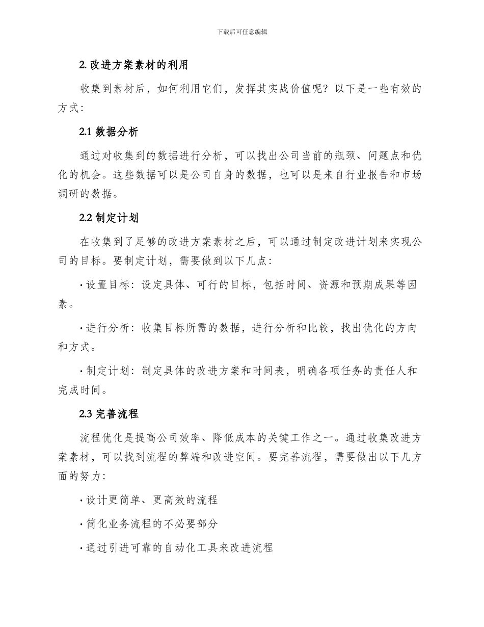 改进方案素材_第2页