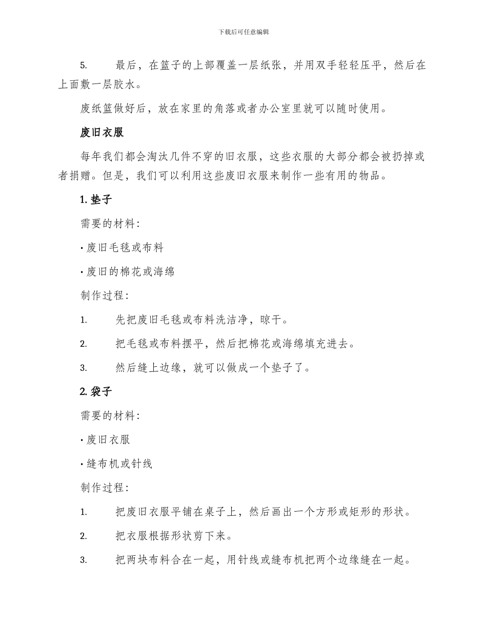 改造废品方案_第2页