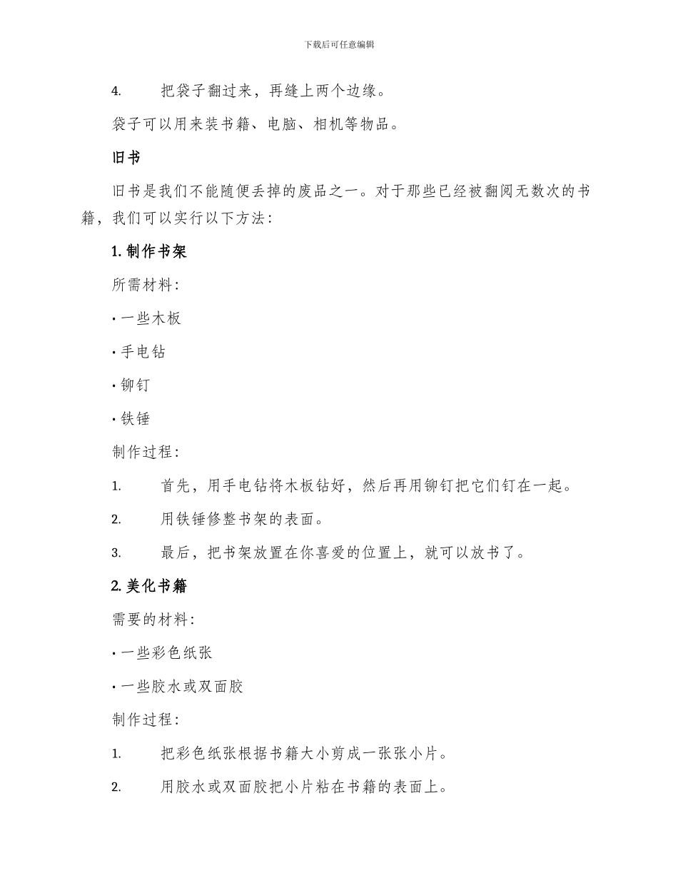 改造废品方案_第3页