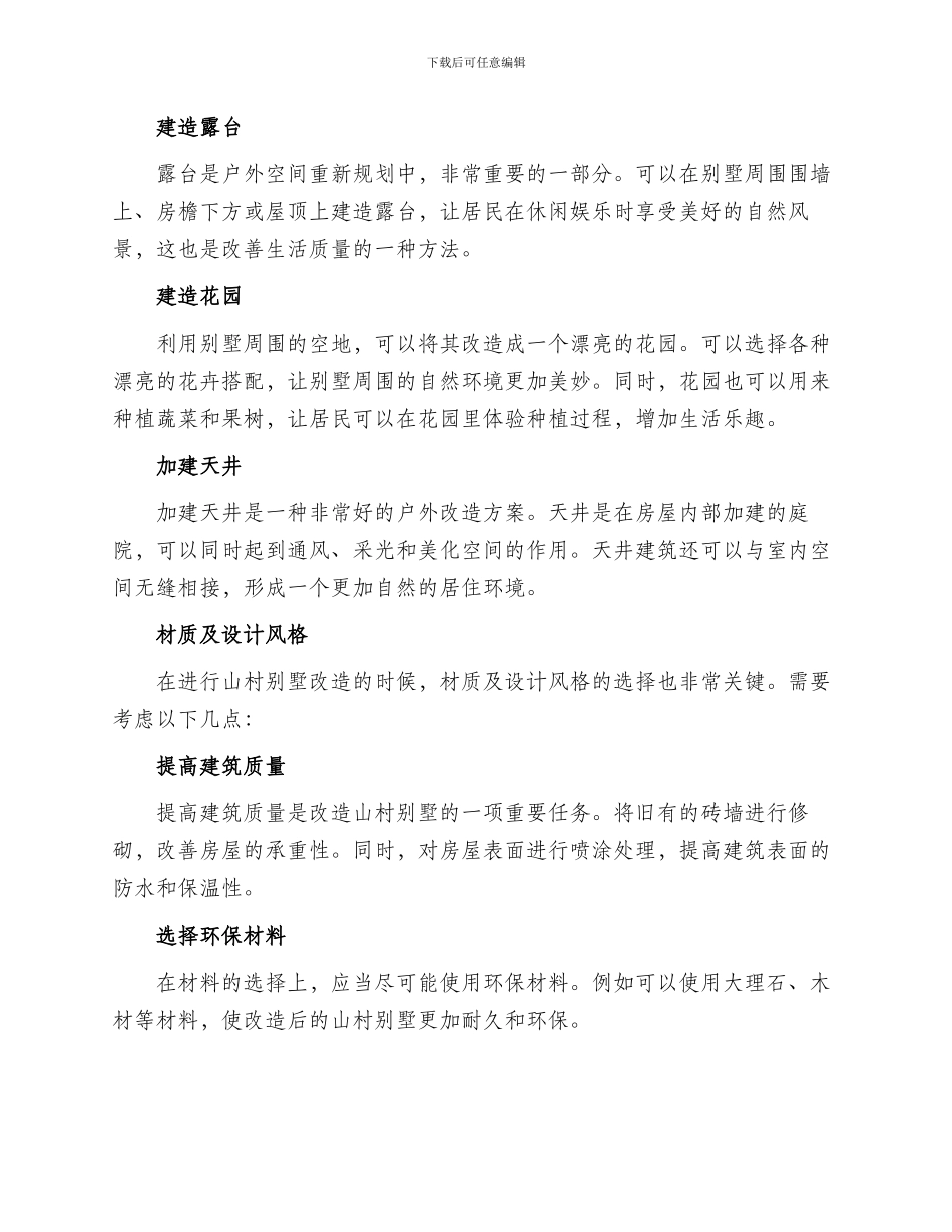 改造山村别墅方案_第2页