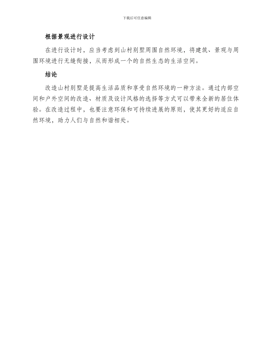 改造山村别墅方案_第3页
