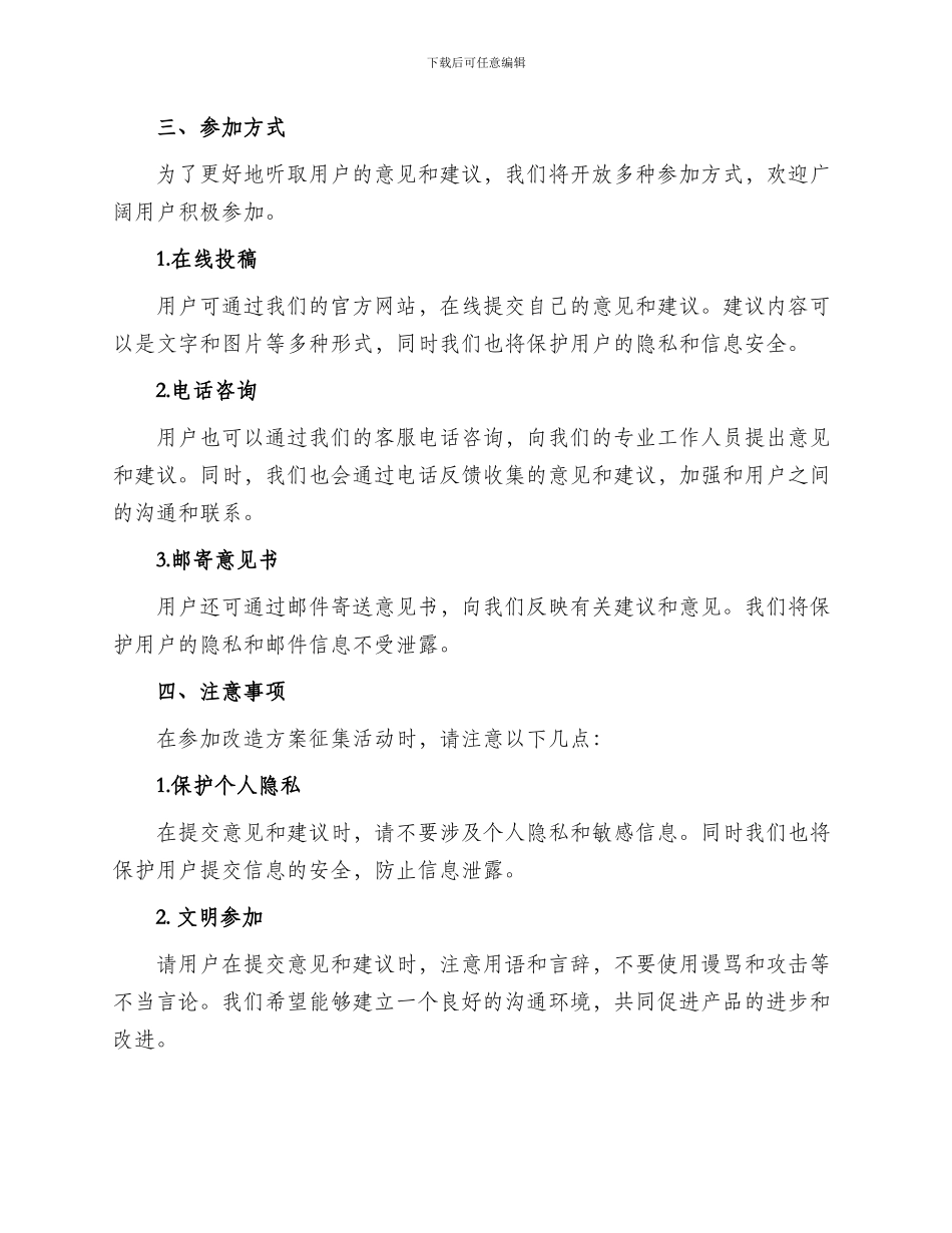 改造方案征集文案_第2页