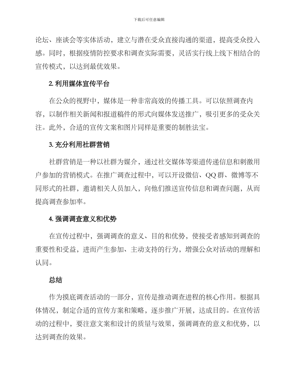 摸底调查宣传方案_第2页