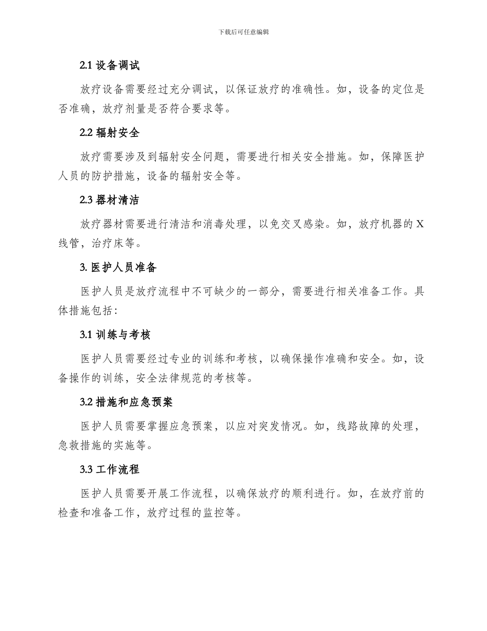 放疗流程准备方案_第2页