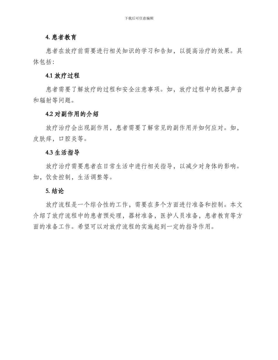 放疗流程准备方案_第3页