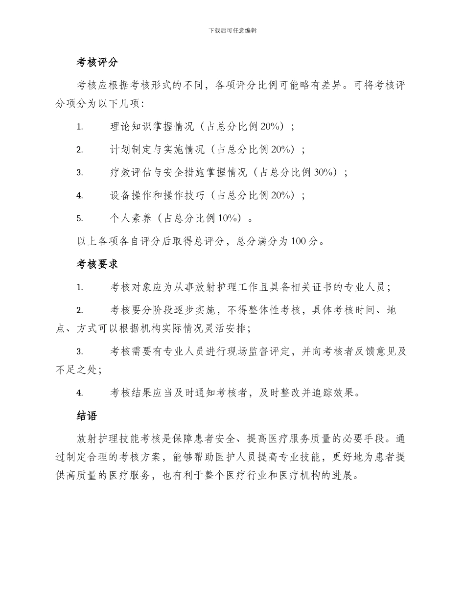 放射护理技能考核方案_第2页