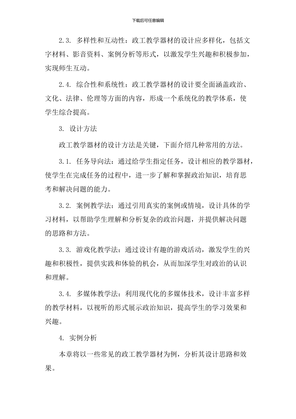 政工教学器材设计_第2页