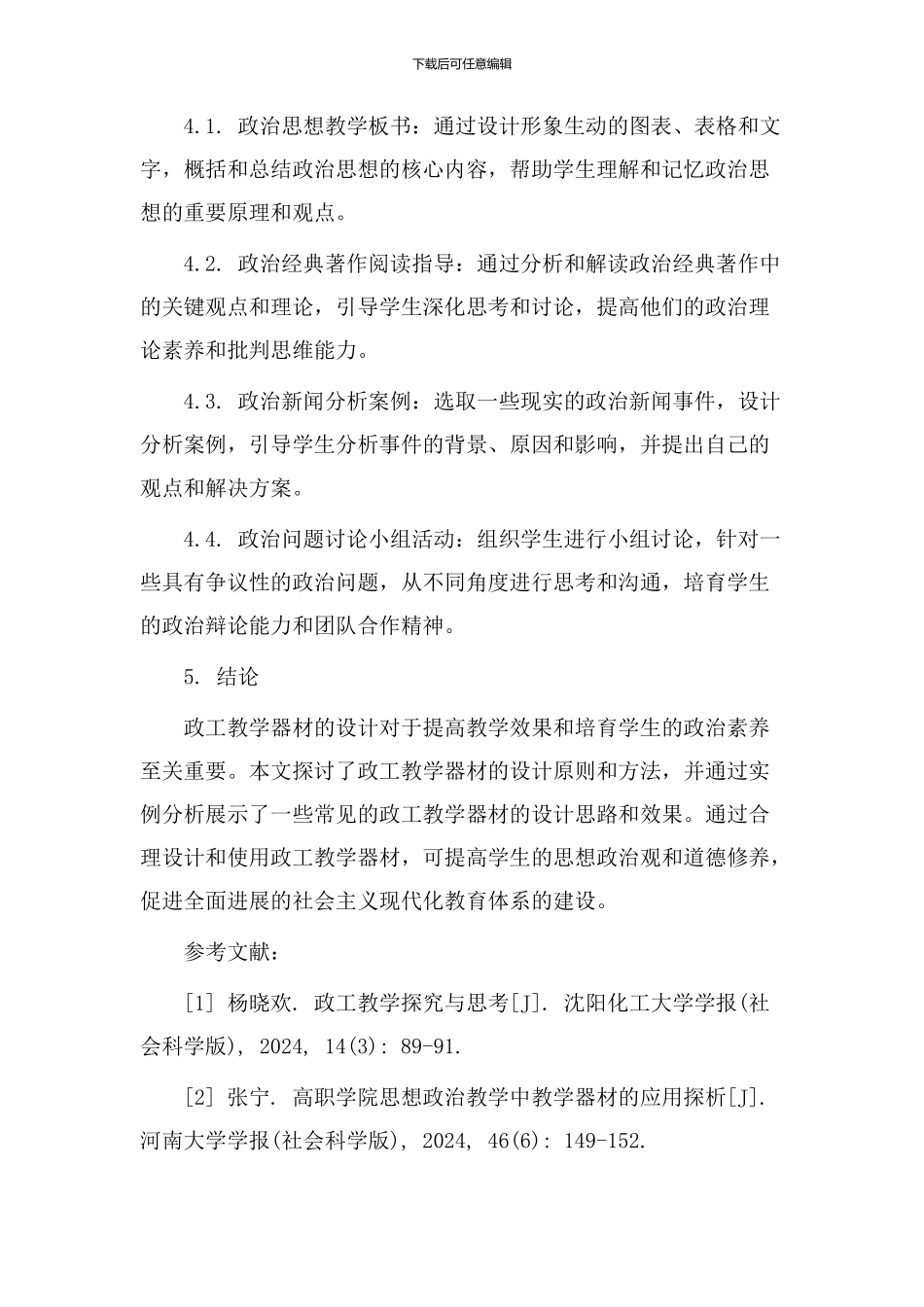 政工教学器材设计_第3页