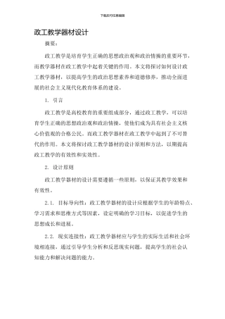 政工教学器材设计