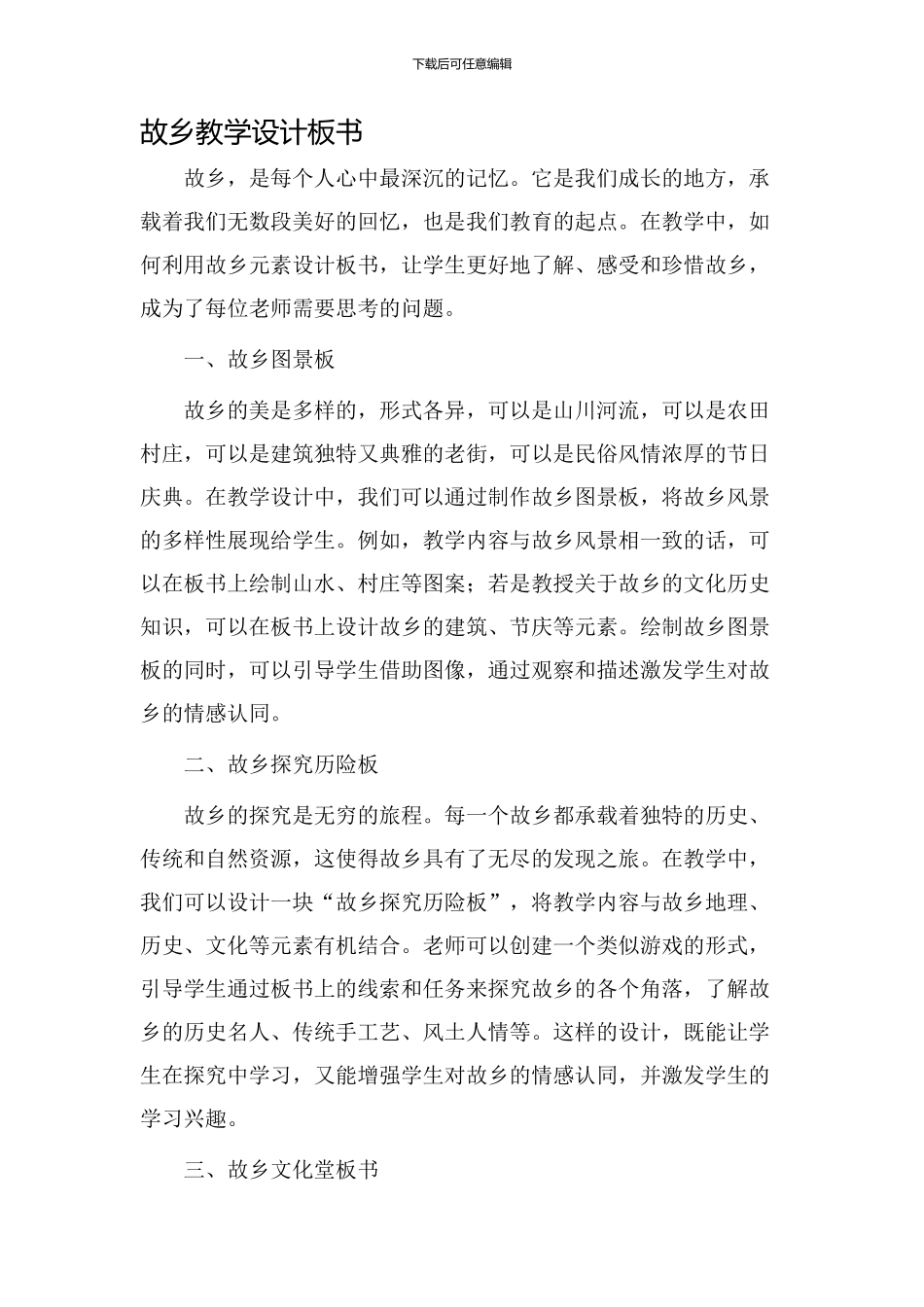 故乡教学设计板书_第1页