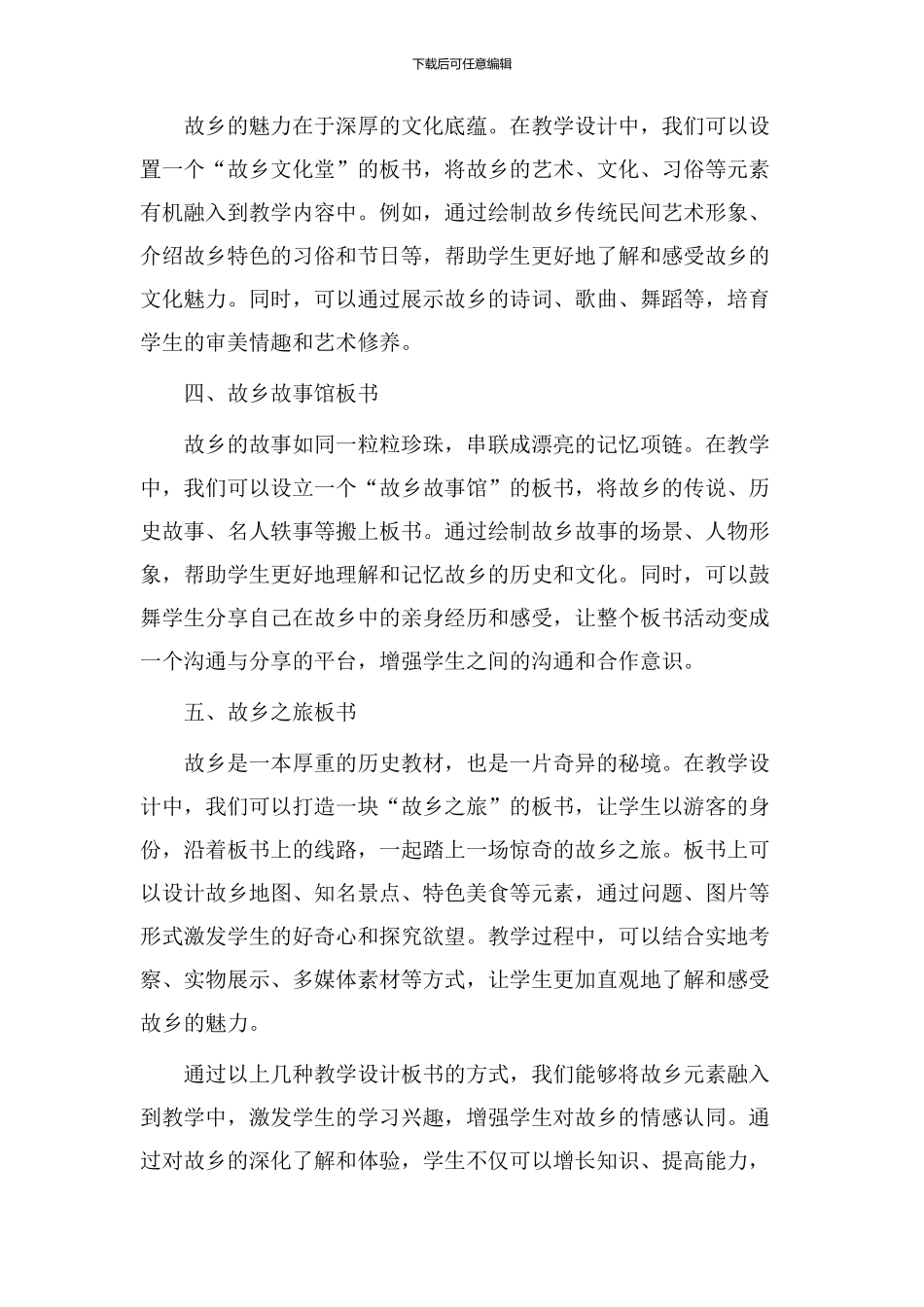 故乡教学设计板书_第2页