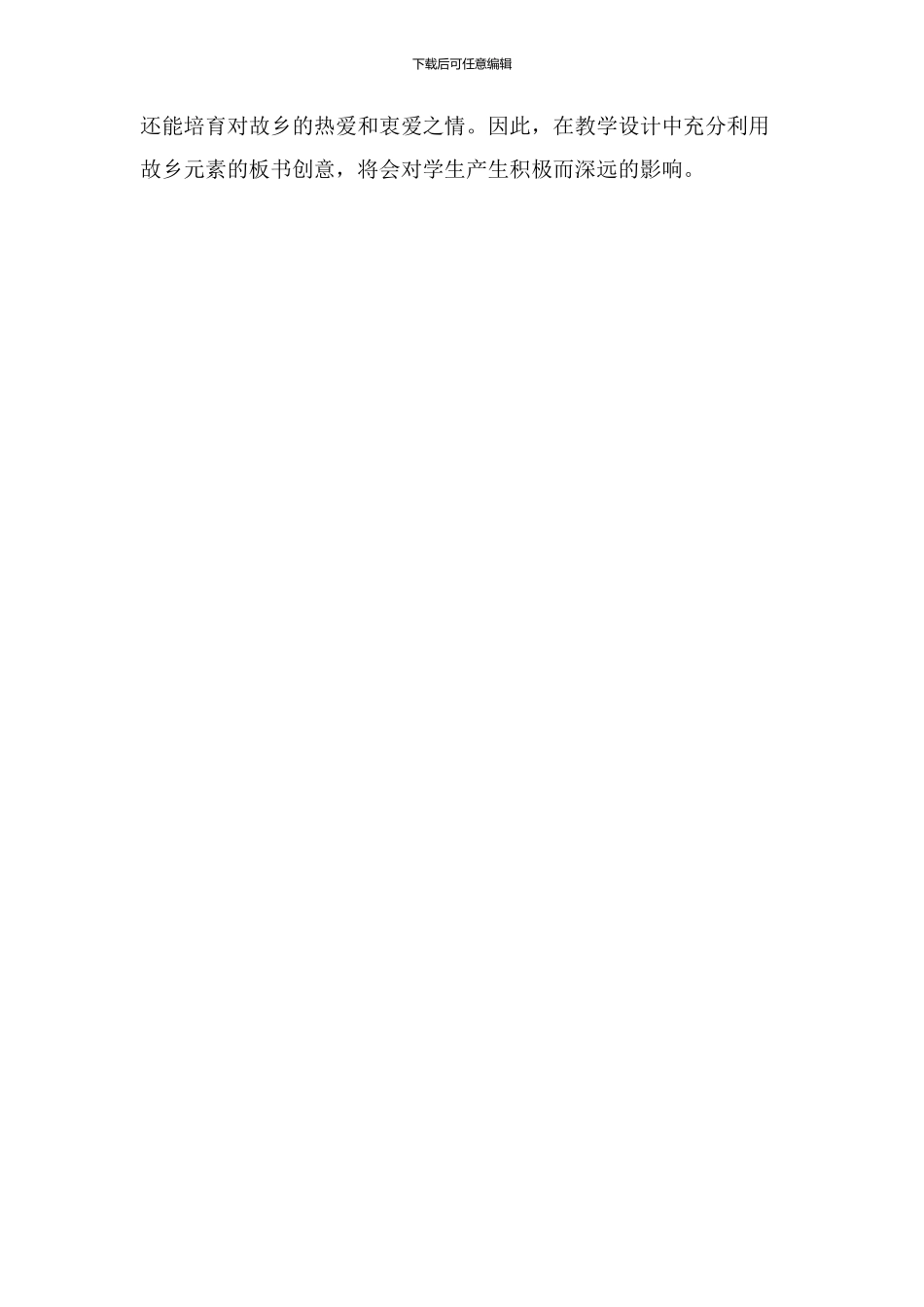 故乡教学设计板书_第3页