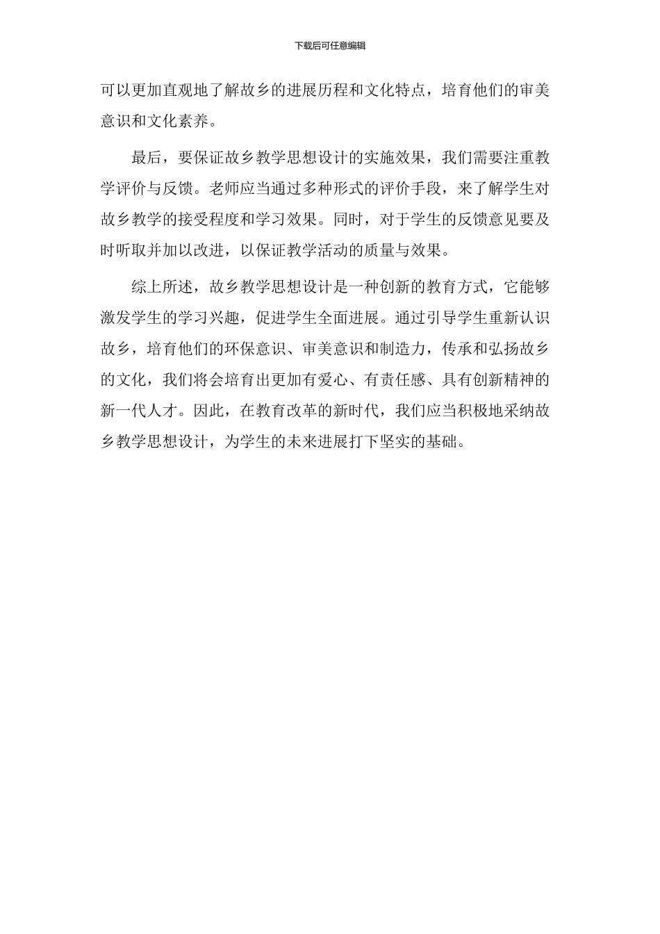 故乡教学思想设计_第2页