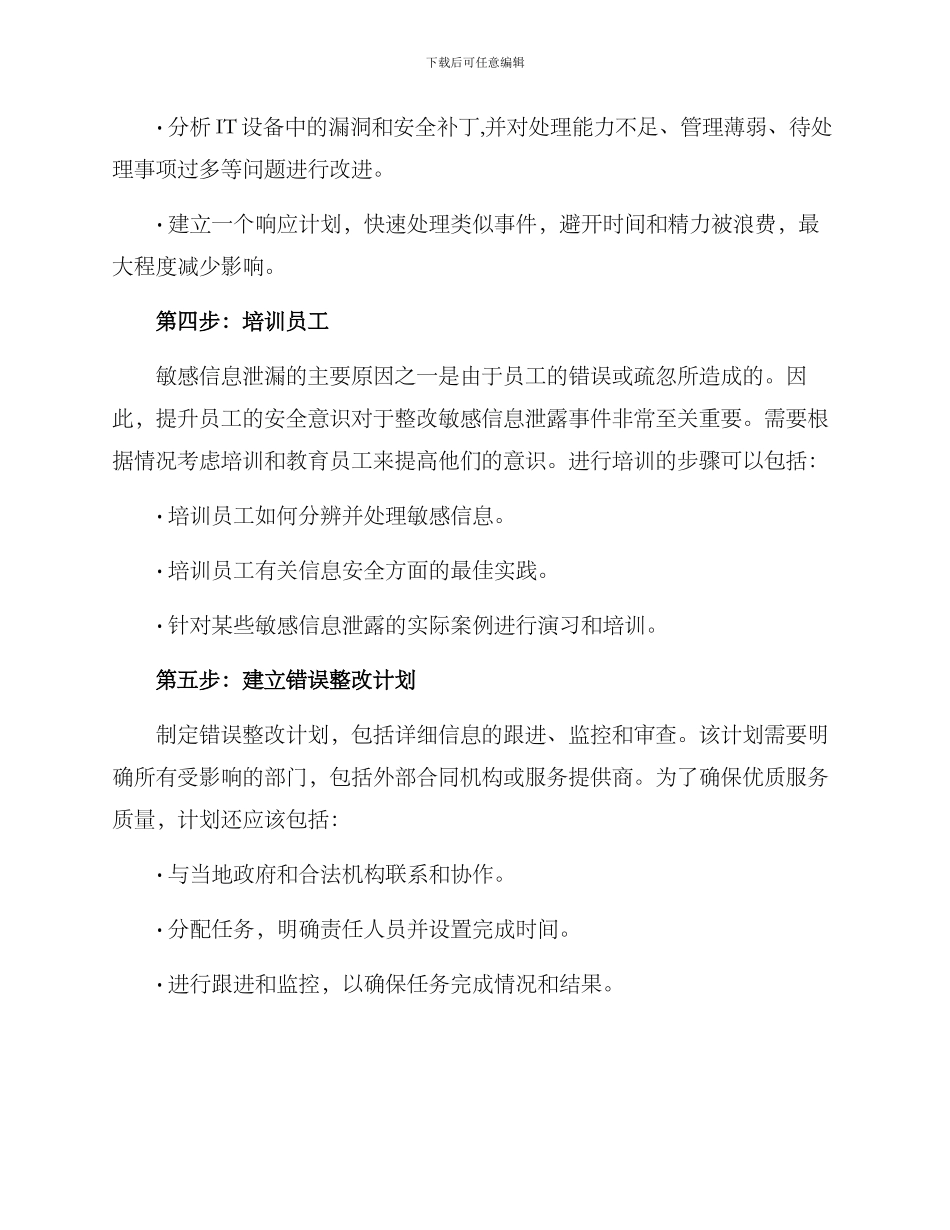 敏感信息错误整改方案_第2页