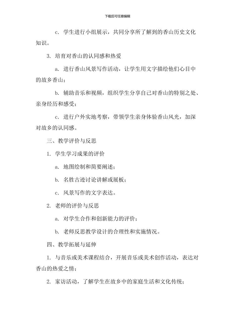 故乡香山教学设计_第2页